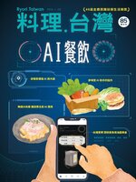 Ryori.Taiwan 料理‧台灣